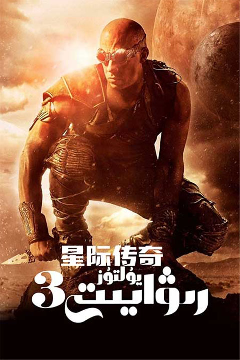 يۇلتۇز رىۋايىتى 3-پەسىل