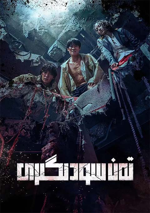 تەن سودىگىرى