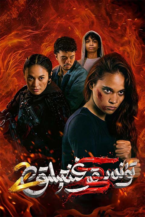 تۈندىكى يوقىتىش 2-بۈلۈم