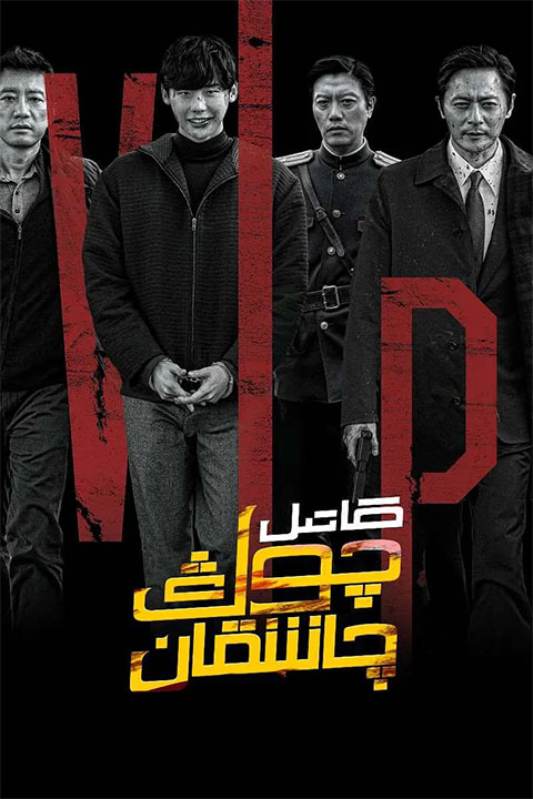 قاتىل چوڭ چاشقان