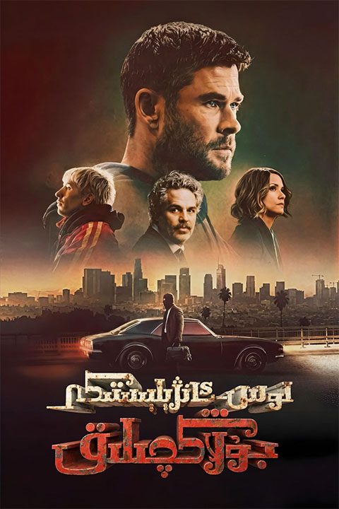 لوس ئانژىلېستىكى بۇلاڭچىلىق