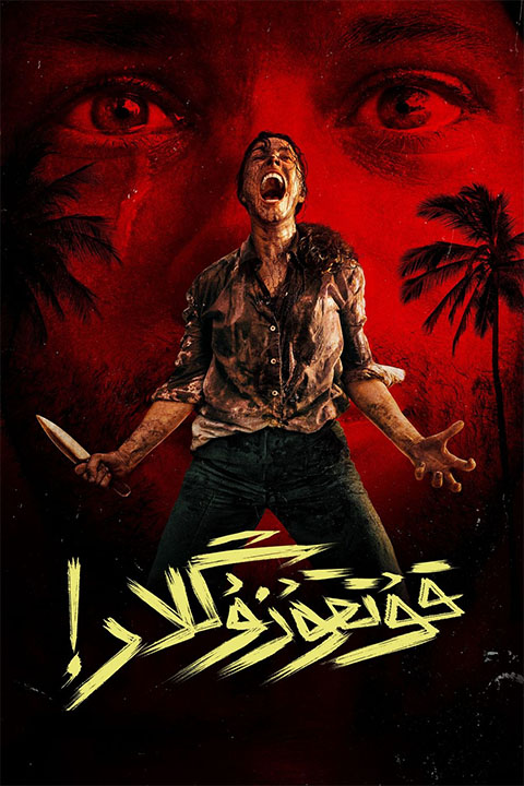 قۇتقۇزۇڭلار!