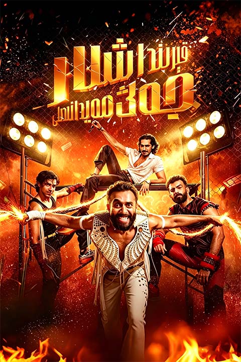 قىرىنداشلار جەڭ مەيدانى