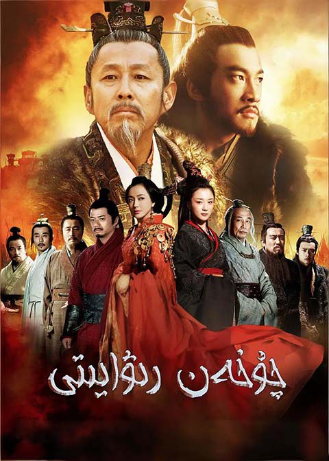 چۇخەن رىۋايىتى