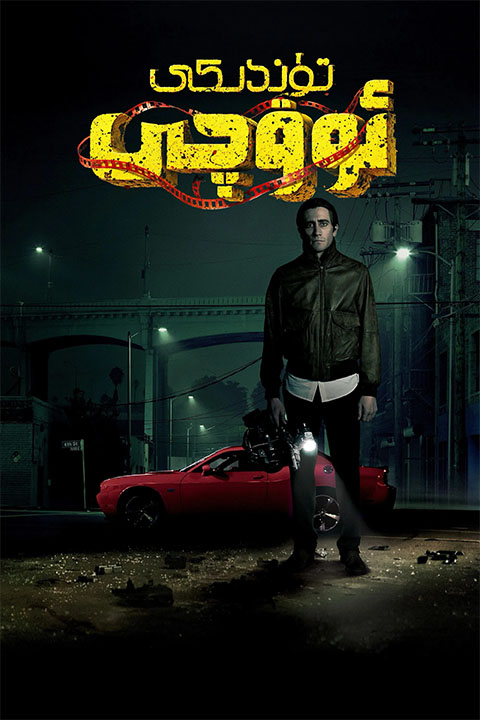 تۈندىكى ئوۋچى