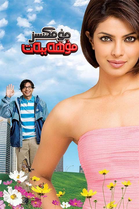 مومكىنسىز مۇھەببەت