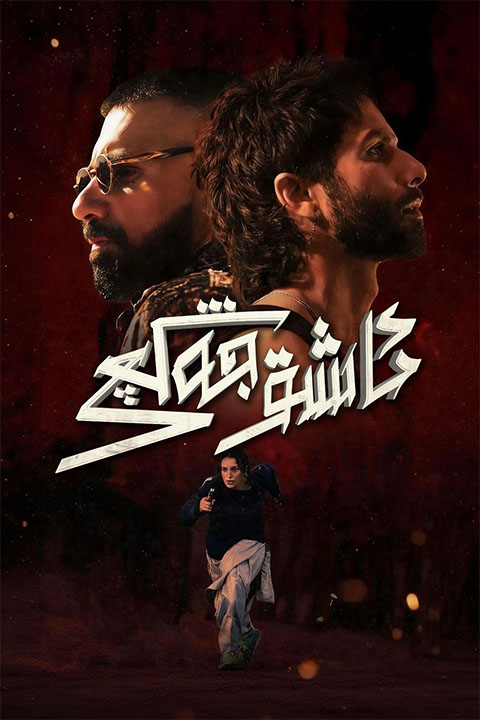 ئاشىق جەڭچى