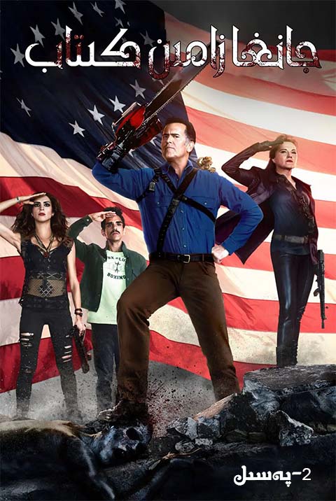 جانغا زامىن كىتاپ 2-پەسىل