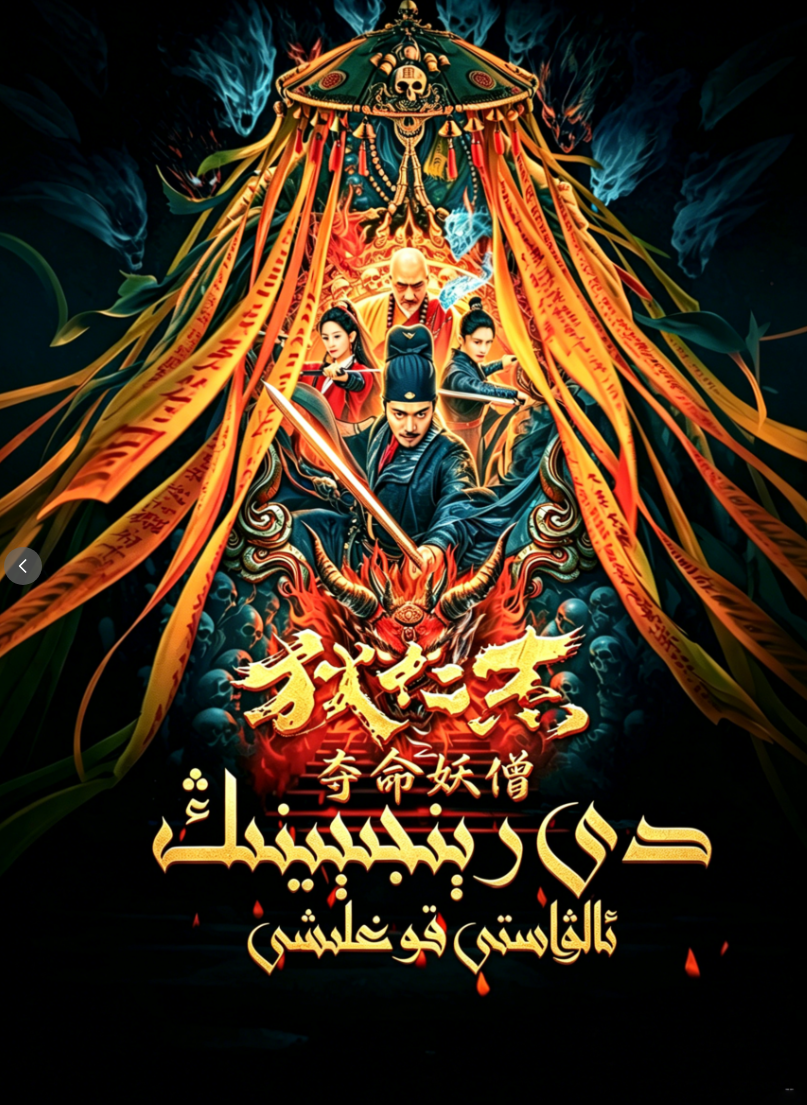 درىنجىنىڭ ئالۋاستى قوغلىشى