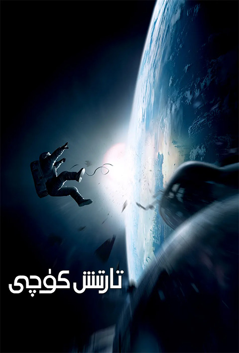 تارتىش كۈچى