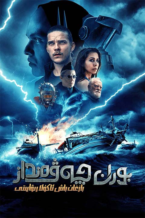 بوران چەۋەنداز :بازغان باش ئاكۇلا رىۋايىتى