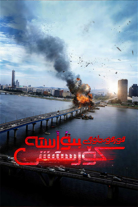 قورقۇنۇچلۇق بىۋاستە كۆرسىتىش