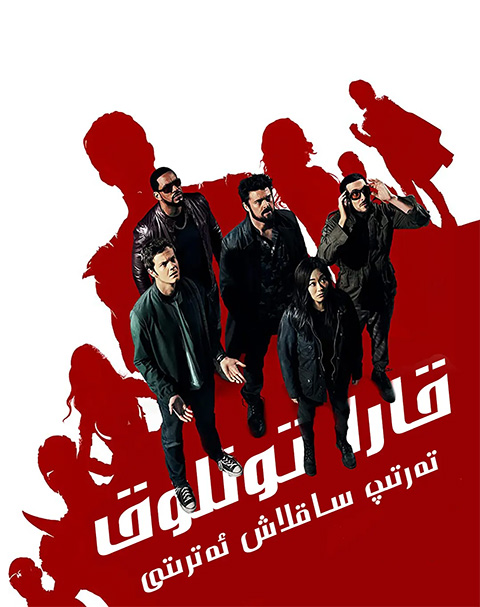 قارا تونلۇق تەرتىپ ساقلاش ئەتىرىتى