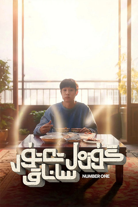 گۈزەل تەتۈر ساناق