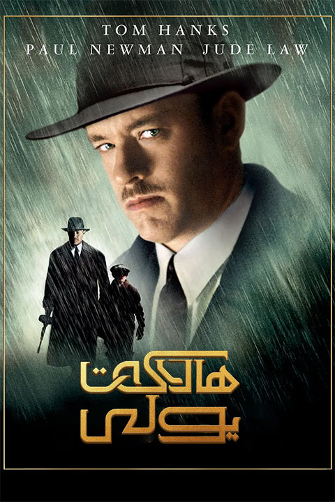 ھالاكەت يولى