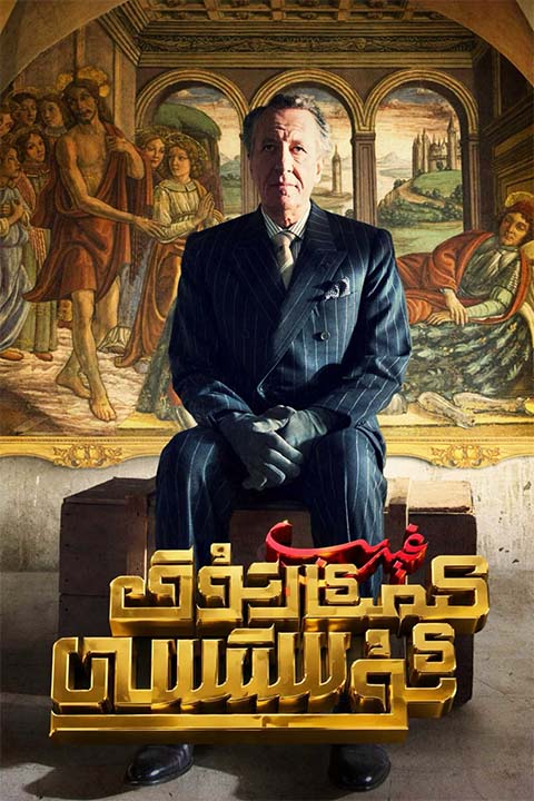 غېرىب كىمئارتۇق ئۇستىسى