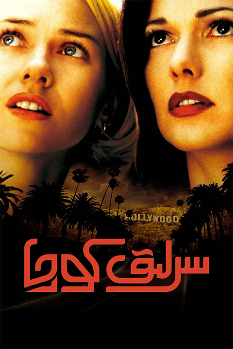 سىرلىق كوچا