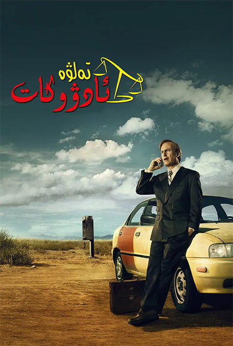 تەلۋە ئادۇۋكات 1-پەسىل