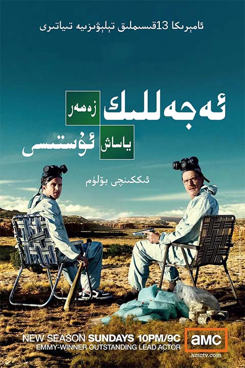ئەجەللىك زەھەر ئۇستىسى 2-پەسىل